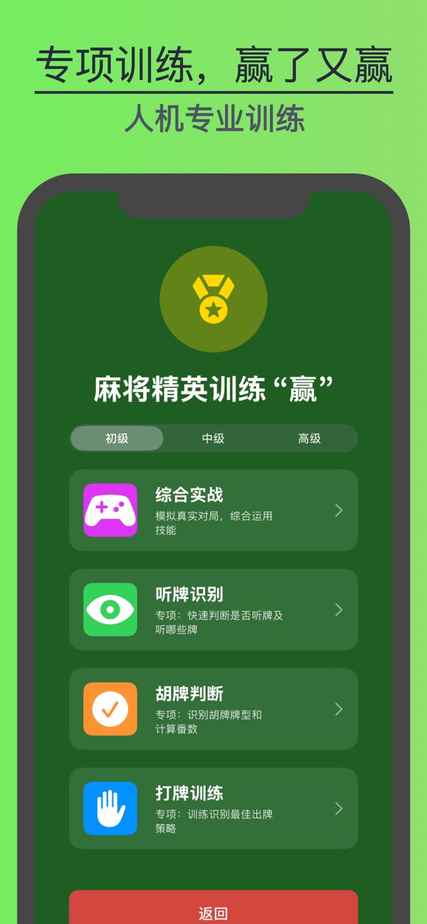 Mahjong AI screenshot 1