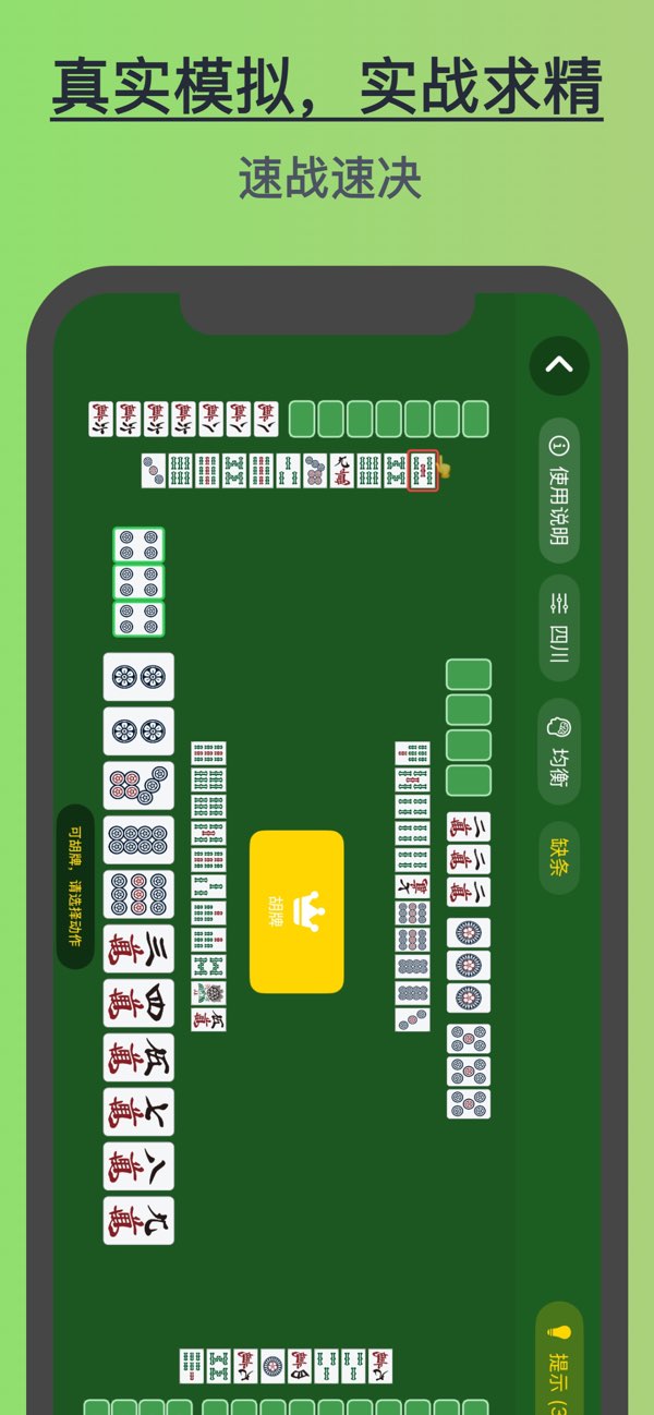 Mahjong AI screenshot 3